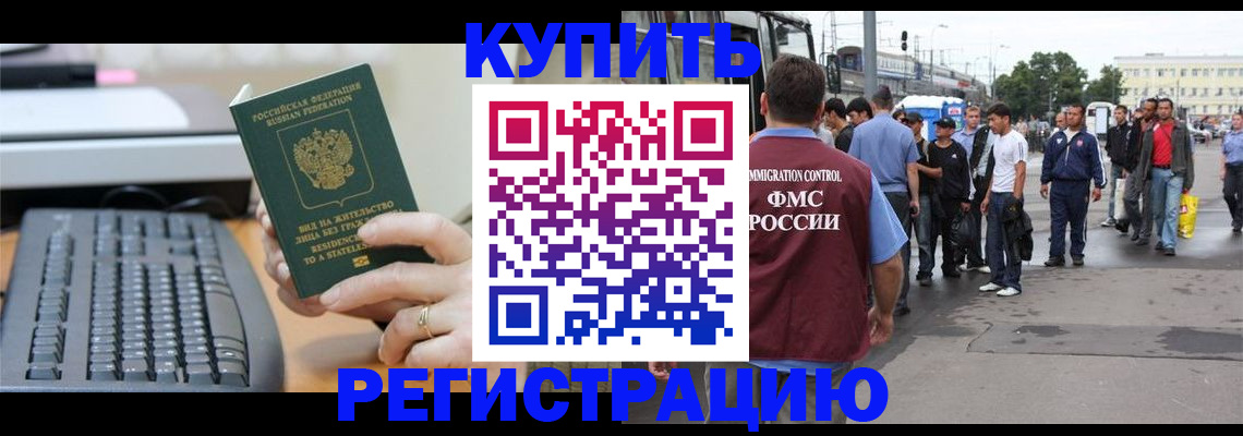 прописка для работы в Камышлове